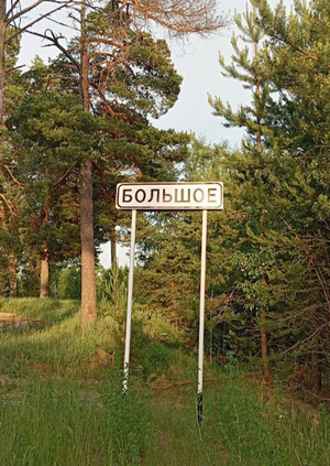 Эко-туризм