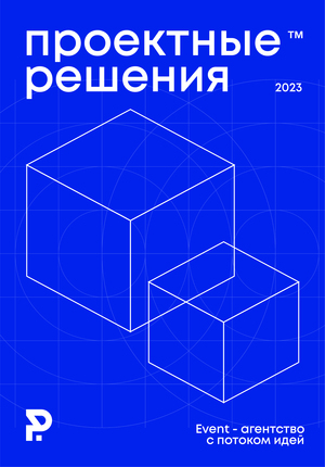 Ивент-агентство