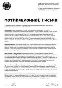 Мотивационное письмо