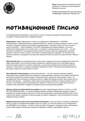 Мотивационное письмо