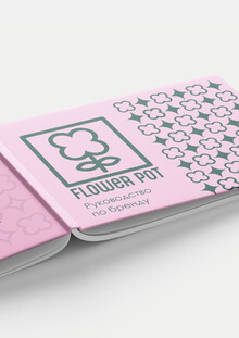 БРЕНДБУК ДЛЯ ЦВЕТОЧНОГО МАГАЗИНА «FLOWER POT»