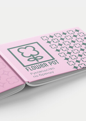БРЕНДБУК ДЛЯ ЦВЕТОЧНОГО МАГАЗИНА "FLOWER POT"
