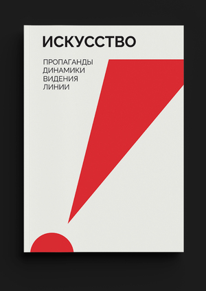 Печатное издание, посвященное творчеству Александра Родченко