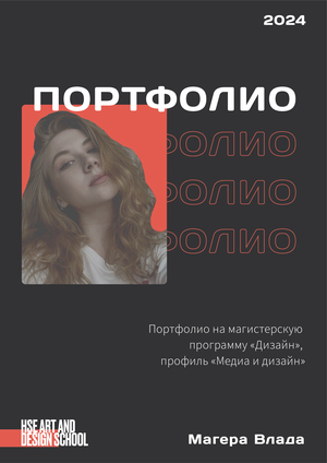 Конкурсное портфолио 9300