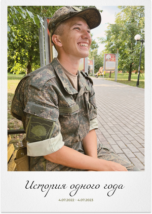 Дембельский альбом 