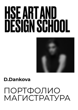 Портфолио