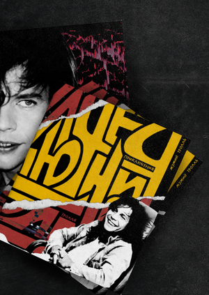 Приключения Тролля