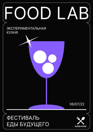 FOOD LAB - Фестиваль еды будущего