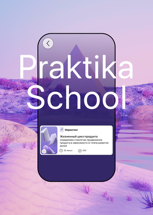 Praktika School Mobile App