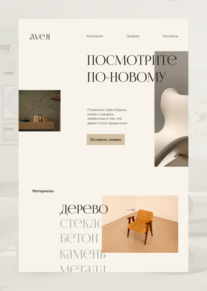 Aveji Landing Page