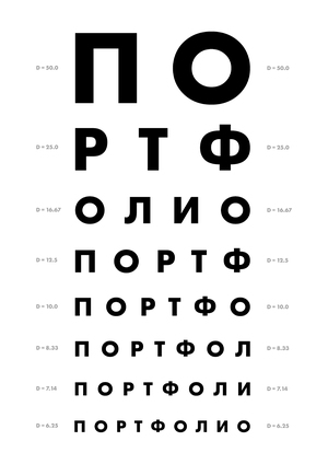 Портфолио