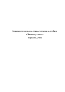 Эссе. Борисова Арина.