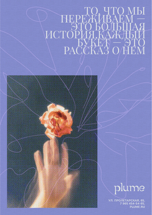 Цветочный бутик Plume