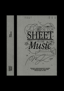 Sheet Music