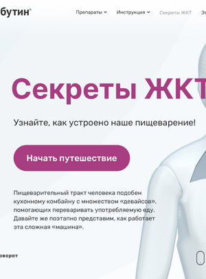 Необутин — секреты ЖКТ