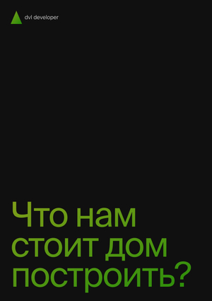 Сайт для застройщика
