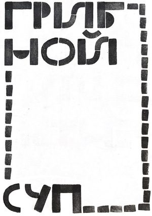 Штампы