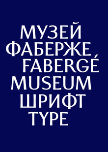 Font for Faberge Museum