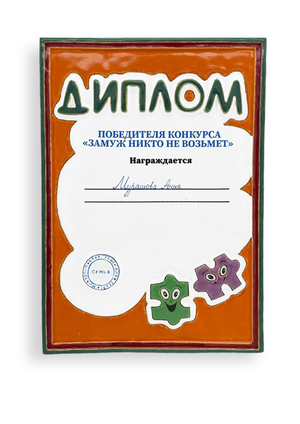 МОЕ ПОРТФОЛИО