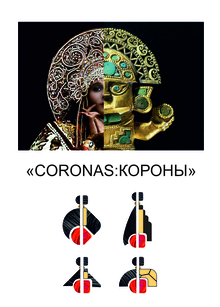 Коллекция украшений «CORONAS: КОРОНЫ»