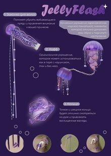 JellyFlash