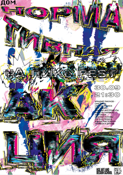 Плакаты для фестиваля культурного центра ДОМ