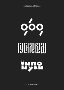 Логотипы