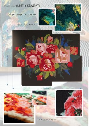 A series of decorative carpets."Color-in-Square" and "ThreadTime" carpets