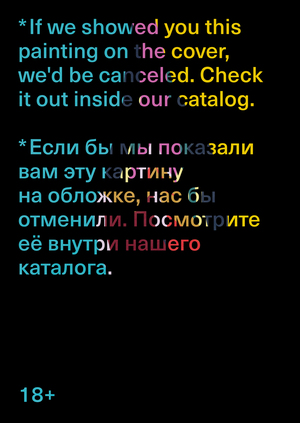 Sensitive Content | каталог выставки