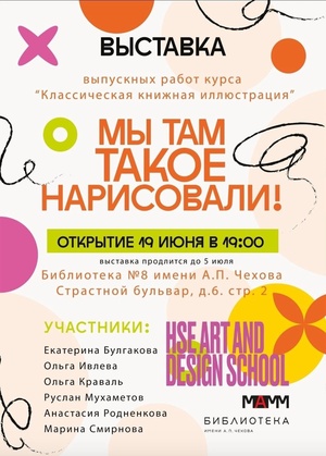 выставка итоговых проектов курса 23-24 в Чеховском культурном центре.