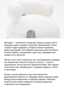 Проект кресла «Пломбир» Проект кресла «Пломбир»
