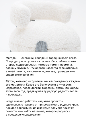 Проект кресла "Пломбир"