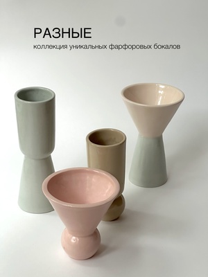Разные – коллекция уникальных фарфоровых бокалов