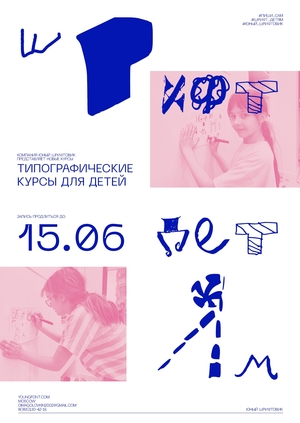 Стиль для курсов «Юный шрифтовик»