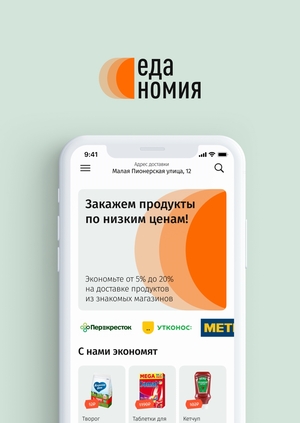 Приложение для сервиса доставки продуктов Еданомия