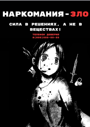 Наркомания - ЗЛО 