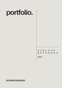 Портфолио Невская&nbsp;В. С.