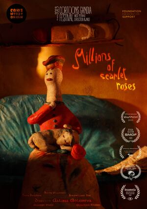 "Миллионы алых роз" 2023г