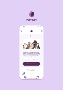 PetHouse