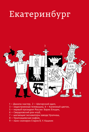 «Поэтический путеводитель по городам России», 2012