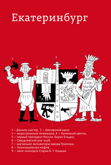 «Поэтический путеводитель по&nbsp;городам России», 2012