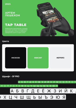 Tap Table - 