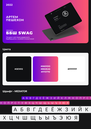 SWAG - сайт для барбершопа