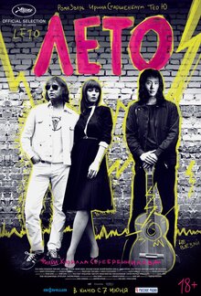 «ЛЕТО"(2018)