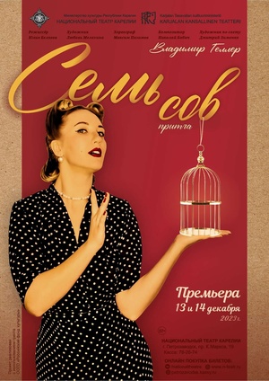 Пьеса "Семь сов".