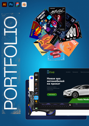 Конкурсное портфолио