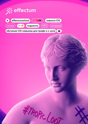 CG подкаст EFFECTUM