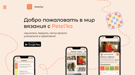 Petel’ka