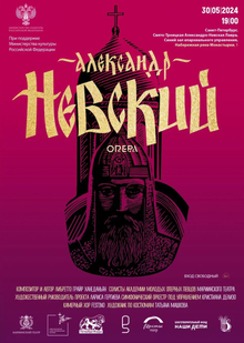 Костюмы для духовной оперы «Александр Невский» Костюмы для духовной оперы «Александр Невский»