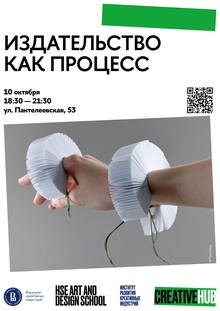 Издательство как процесс